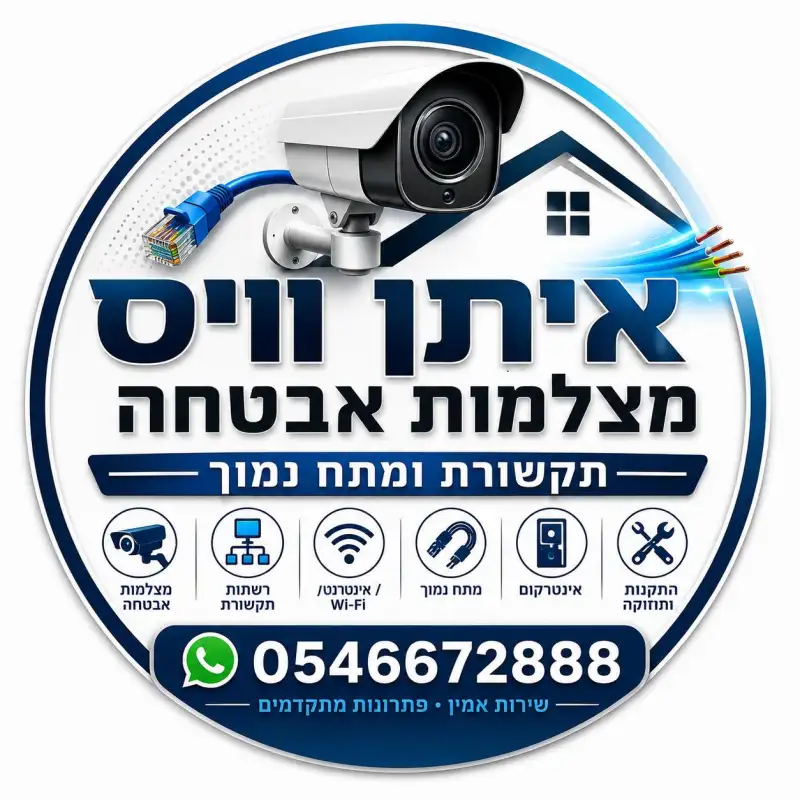 איתן וויס
