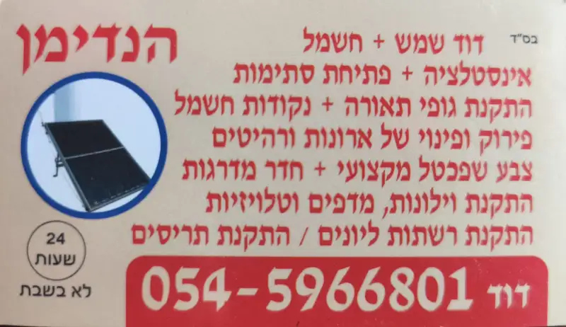 הנדימן