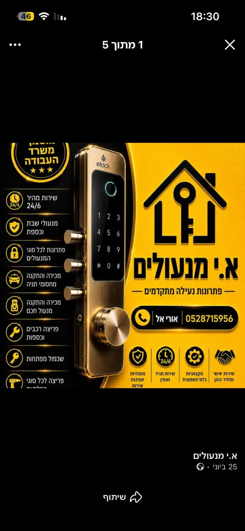 א.י מנעולים
