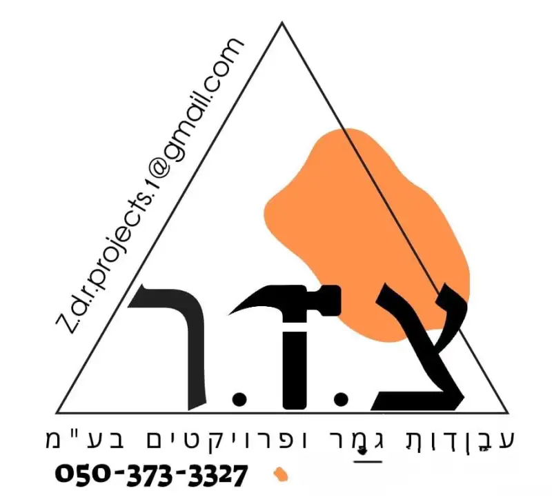 צ.ד.ר עבודות גבר ופרוייקטים בע״מ