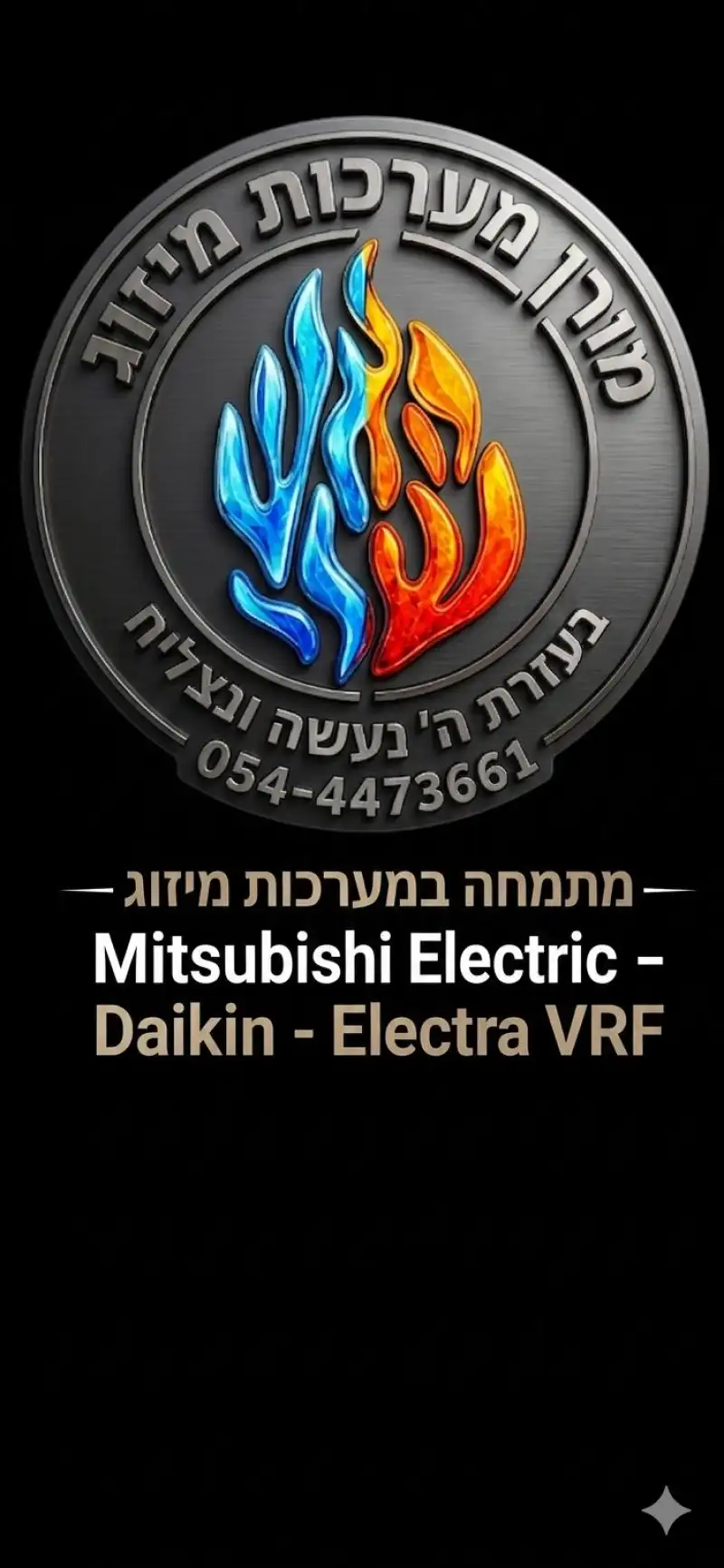 מורן מערכות מיזוג
